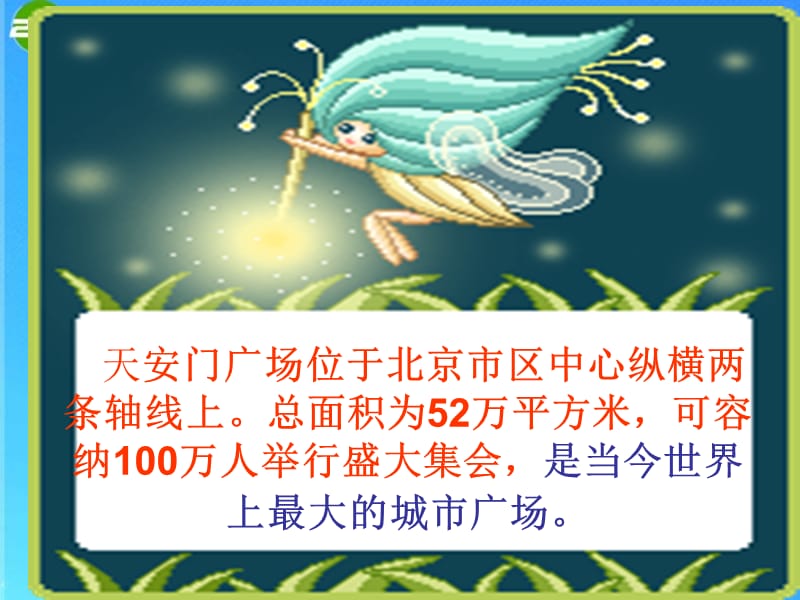 2018年四年级品德与社会下册 祖国心脏 冀教版-文档资料.ppt_第3页