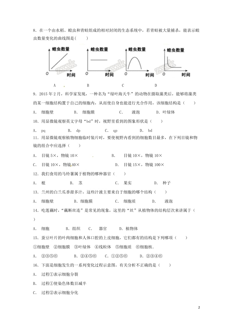 内蒙古翁牛特旗乌丹镇2017_2018学年七年级生物上学期期中试题新人教版201711082169.doc_第2页