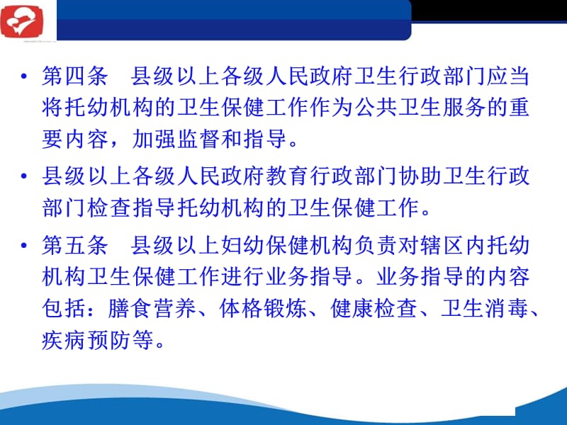 2018年托幼机构保健人员专业知识培训-文档资料.ppt_第3页