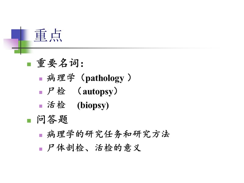 2018年病理学绪论、适应-文档资料.ppt_第2页