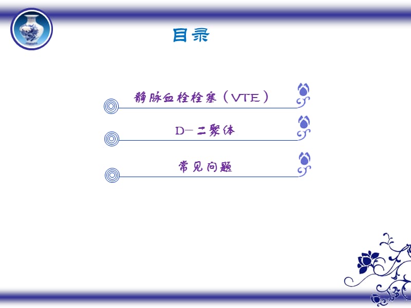 最新D-二聚体临床意义-PPT文档.ppt_第1页