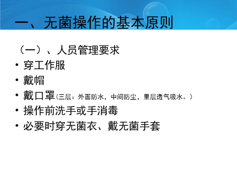 2018年医院感染管理基础知识培训-文档资料.ppt_第2页