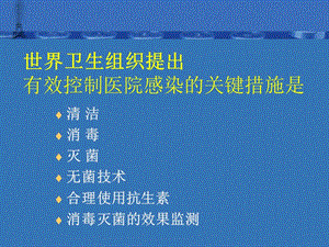 2018年2018年5医院感染的预防和控制-文档资料.ppt