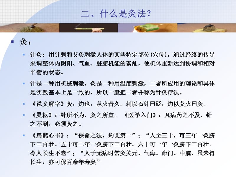 中医养生学灸法与养生-文档资料.pptx_第3页