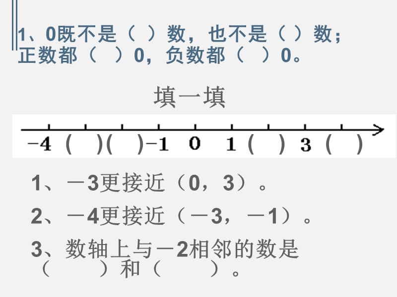 《负数的练习》ppt课件 (2).ppt_第2页