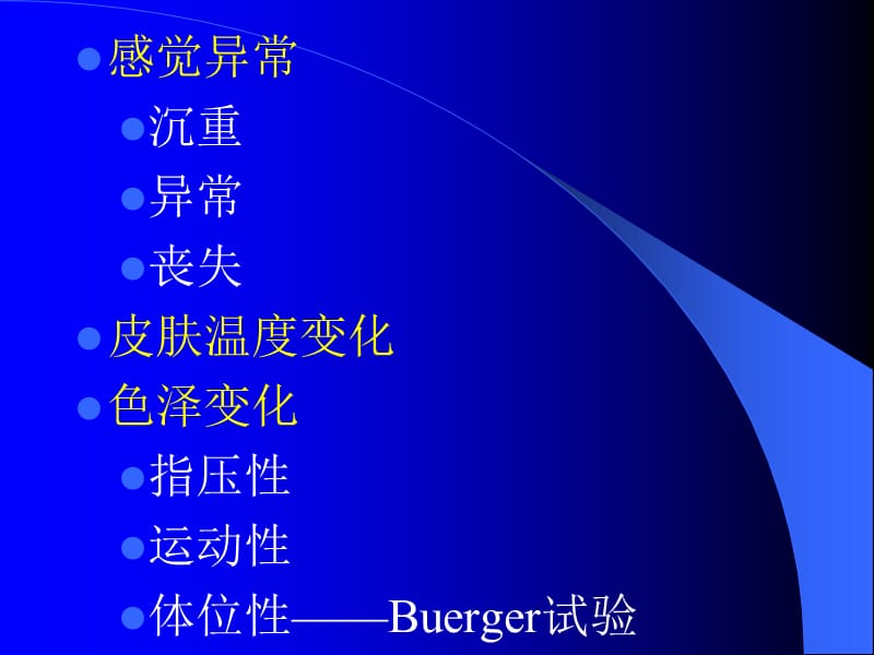 2周围血管与淋巴管疾病-精选文档.ppt_第3页