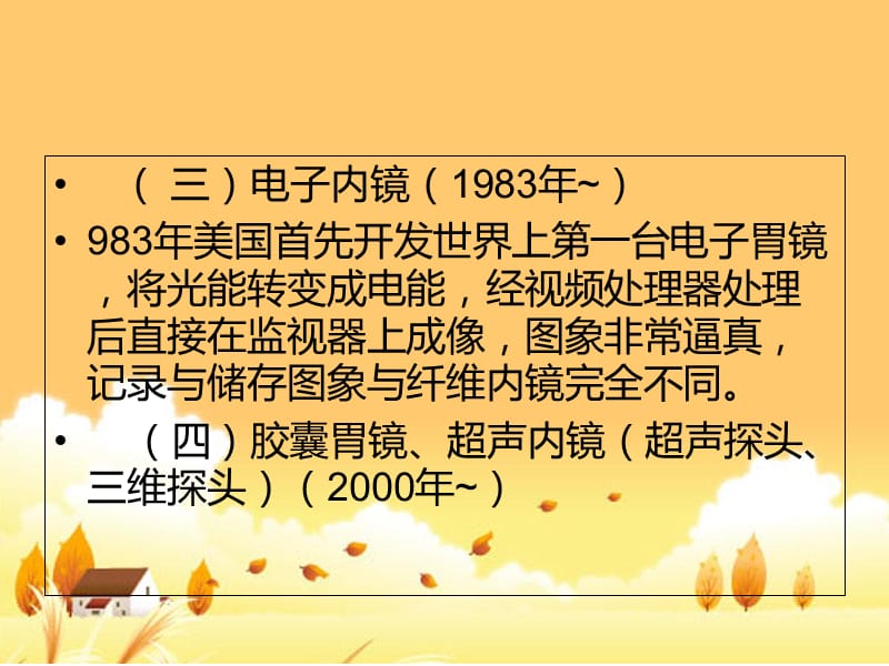 2018年消化内镜基本原理及临床应用-文档资料.ppt_第3页