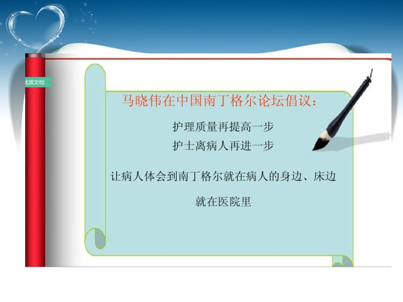 《提升护理品质》-PPT文档.ppt_第3页