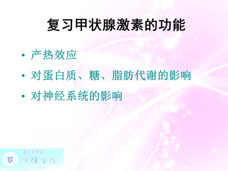 2018年内科护理学甲状腺功能亢进症病人护理-文档资料.ppt_第3页