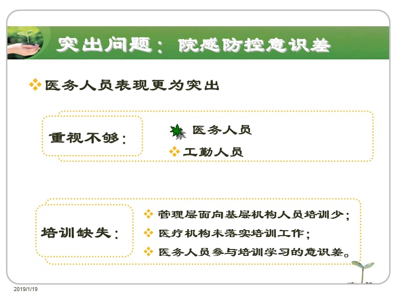 2018年中小医疗机构院感管理问题与对策胡桂美-文档资料.ppt_第2页