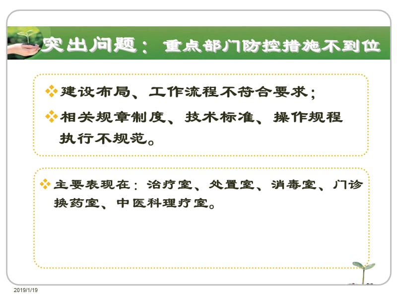 2018年中小医疗机构院感管理问题与对策胡桂美-文档资料.ppt_第3页