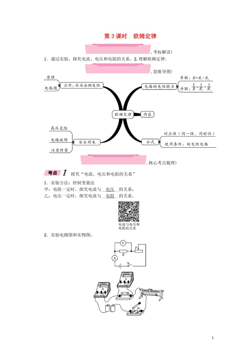 云南专版2018年中考物理总复习第3课时欧姆定律精讲20171015228.doc_第1页