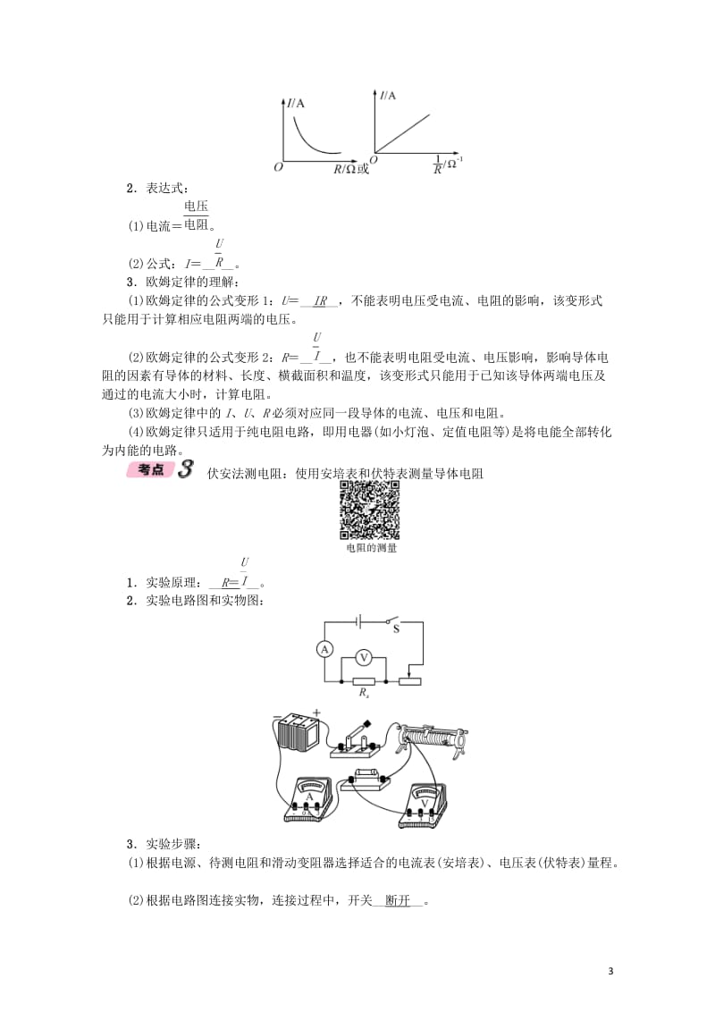 云南专版2018年中考物理总复习第3课时欧姆定律精讲20171015228.doc_第3页