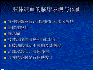 2018年介入治疗糖尿病足ppt课件-文档资料.ppt