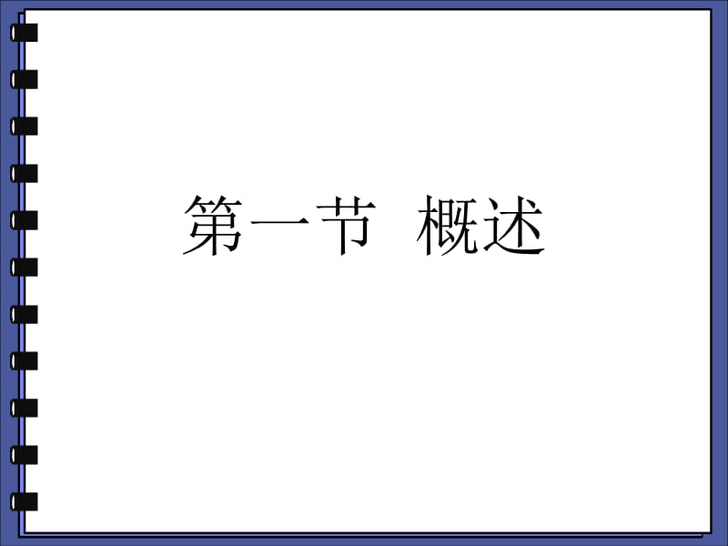 2018年中药药理学 消食药-文档资料.ppt_第2页