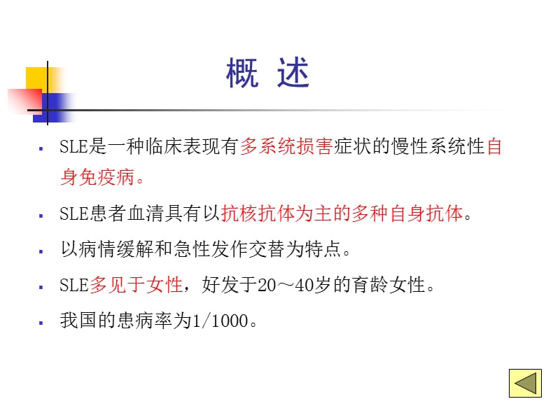 2018年修改系统性红斑狼疮-文档资料.ppt_第3页