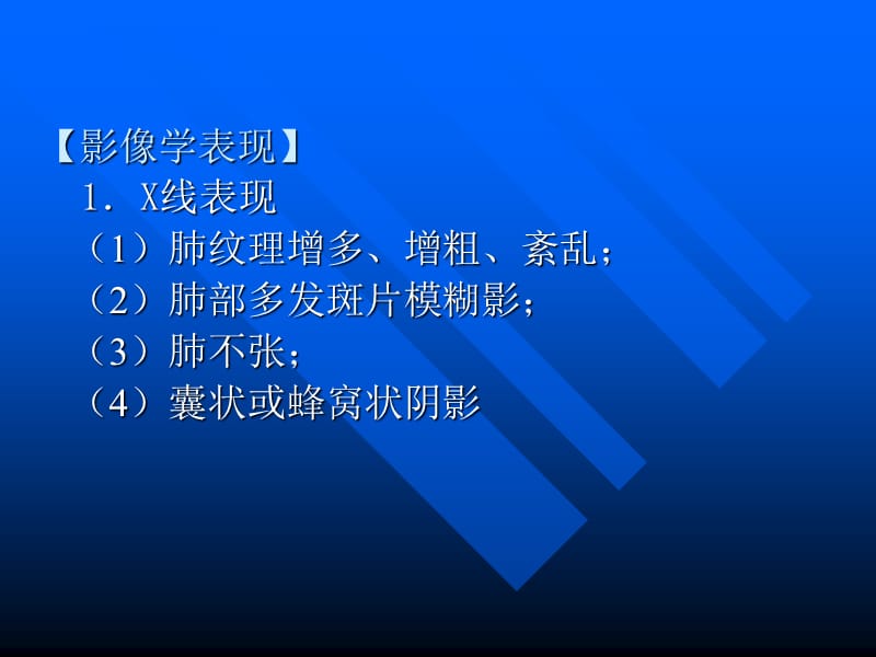 2018年呼吸系统2肺常见疾病的影像表现-文档资料.ppt_第3页