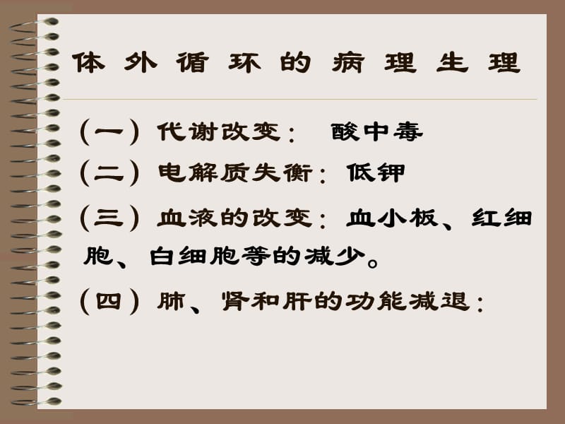 2018年心脏大血管疾病ppt课件-文档资料.ppt_第3页