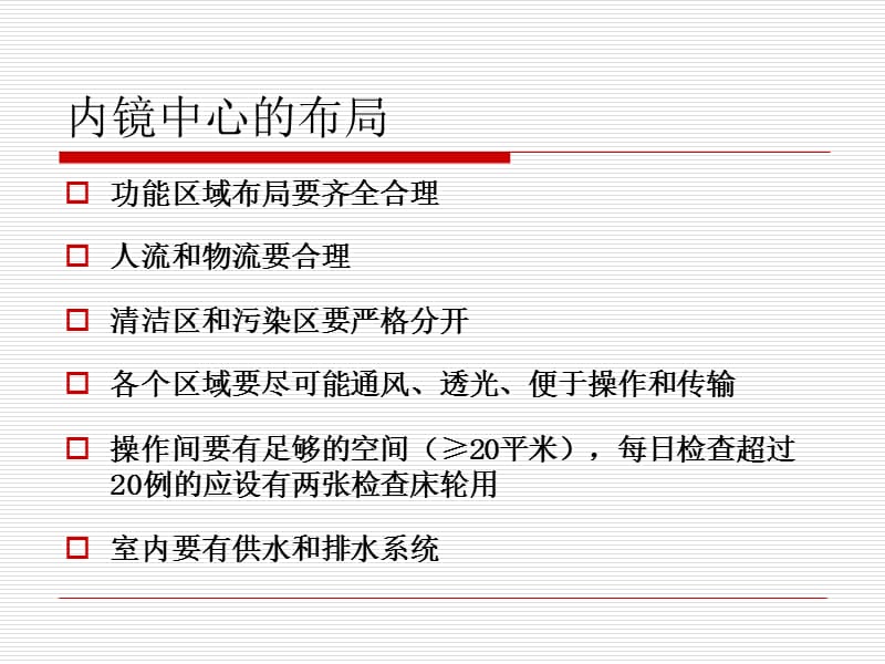 2018年内镜中心医院感染管理ppt课件-文档资料.ppt_第3页