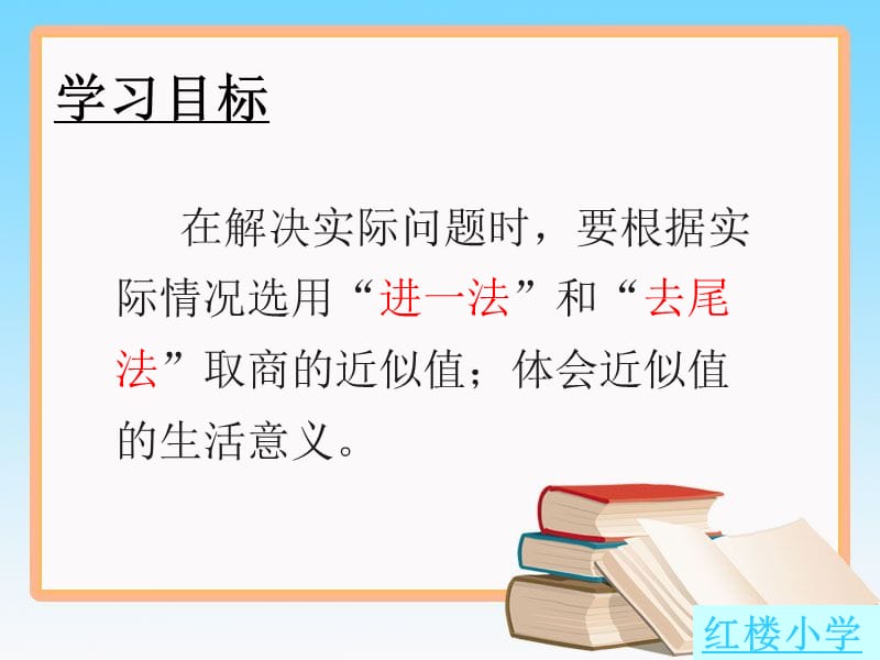 小数除法解决问题.ppt_第2页