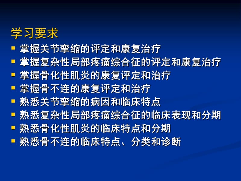 2018年16特殊问题的康复-文档资料.ppt_第1页