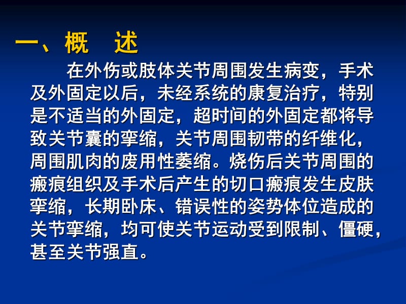 2018年16特殊问题的康复-文档资料.ppt_第3页