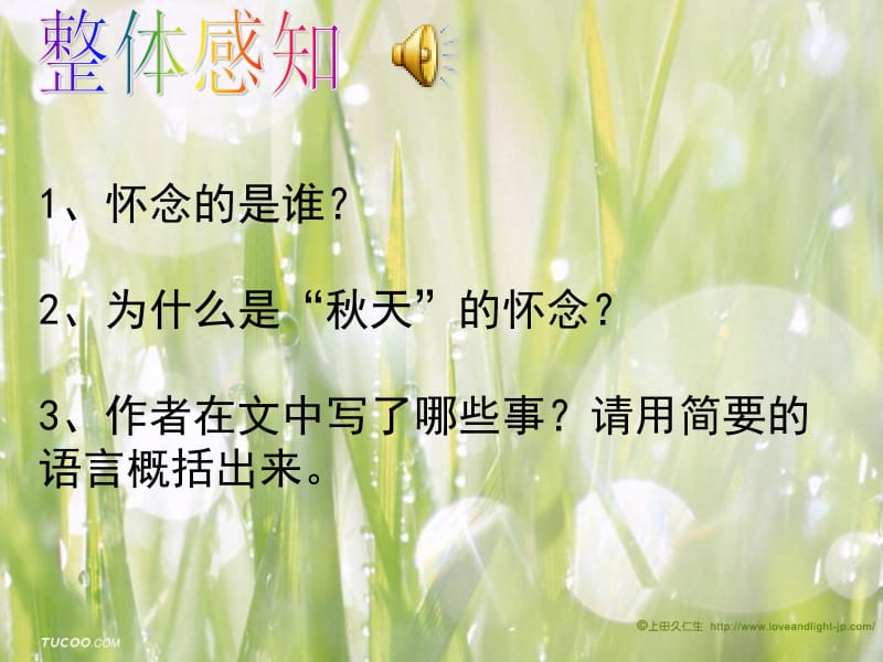 《秋天的怀念》.ppt_第2页