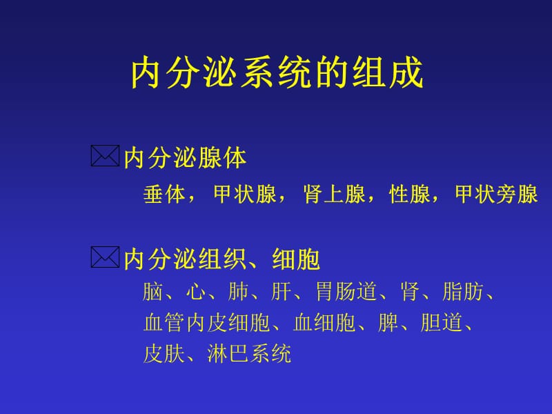 2018年内分泌功能实室检查-文档资料.ppt_第2页