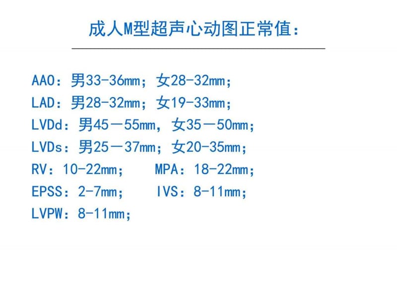 5月份超声心动图常见病的超声波检查与诊断-PPT文档.ppt_第1页