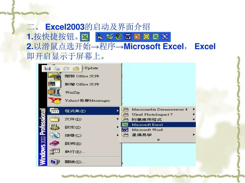 最新Excel教学课件31_电脑基础知识_IT计算机_专业资料-PPT文档.ppt_第3页