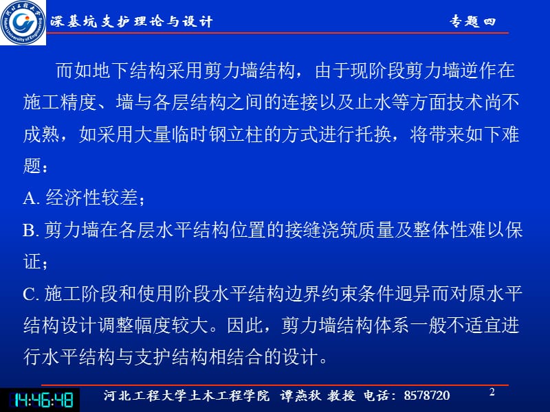 最新：00深基坑支护理论与设计专题四-3-文档资料.ppt_第2页