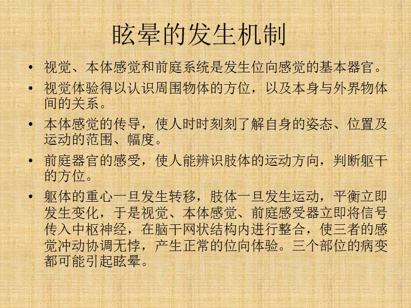 2018年《眩晕症李毅宁》-文档资料.pptx_第3页