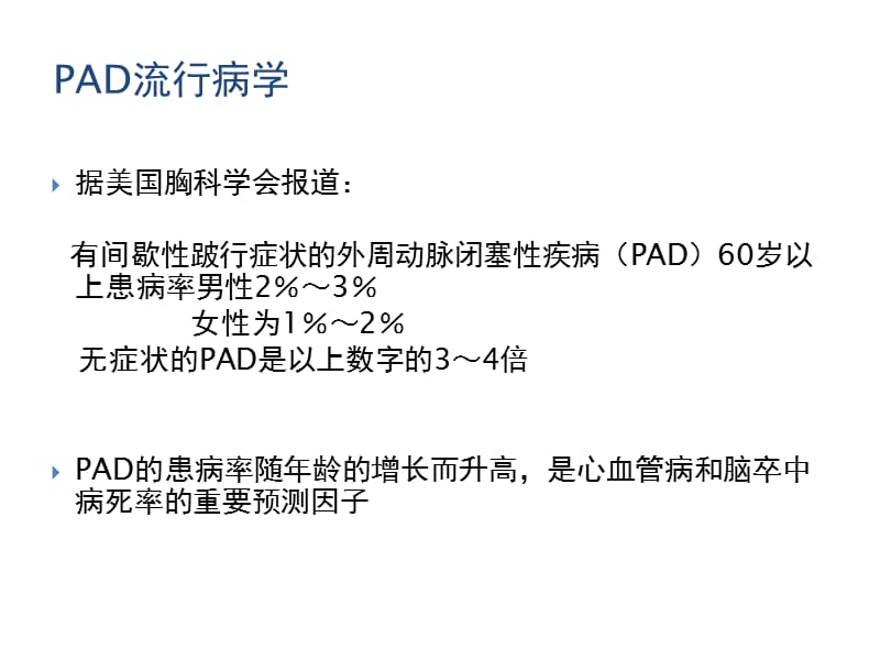 2018年下肢动脉硬化的药物治疗新选择---安步乐克-文档资料.ppt_第2页