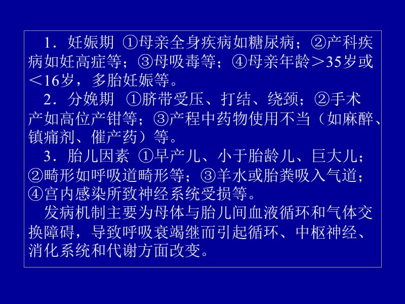 2018年新生儿疾病护理-文档资料.ppt_第3页