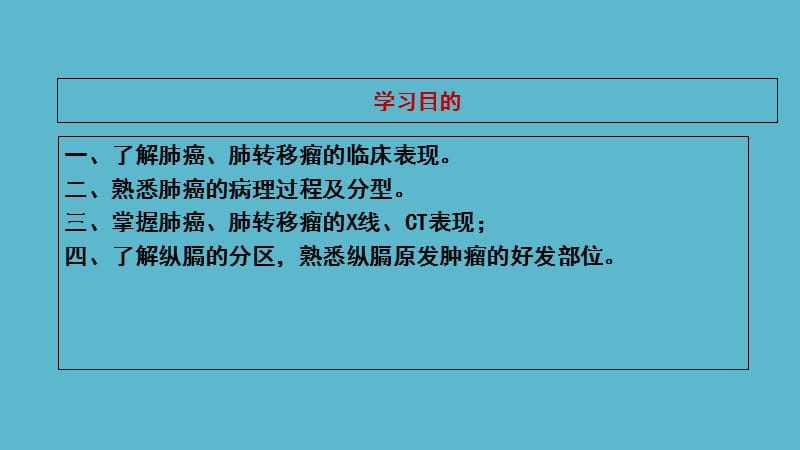 2018年医学影像学——肺肿瘤的影像诊断ppt课件-文档资料.ppt_第1页