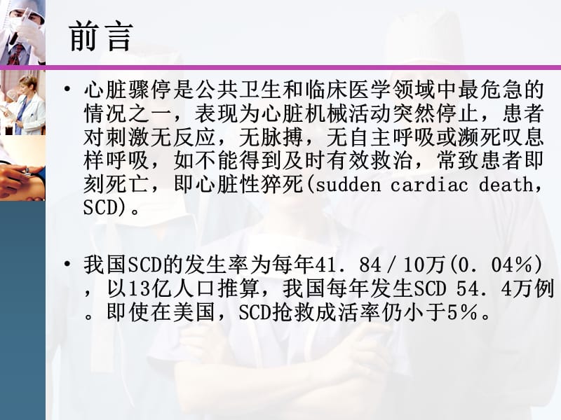 、心肺复苏cpr-文档资料.ppt_第3页