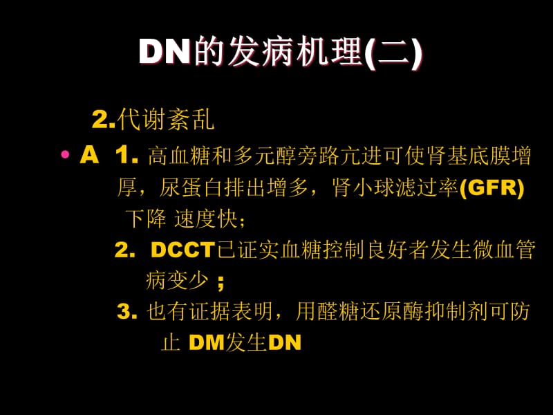 DKD的发病机制与病理表现PPT课件-精选文档.ppt_第1页