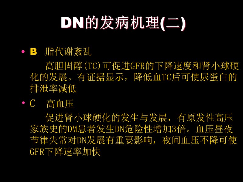 DKD的发病机制与病理表现PPT课件-精选文档.ppt_第2页