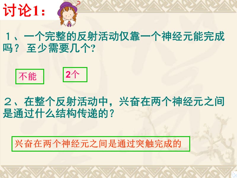 2018年4490kj人教版生物必修321《通过神经系统的调节》课件2-PPT文档.ppt_第2页