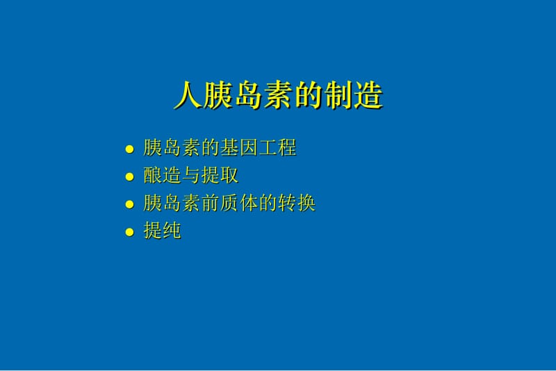 2018年动物胰岛素副作用-文档资料.ppt_第2页