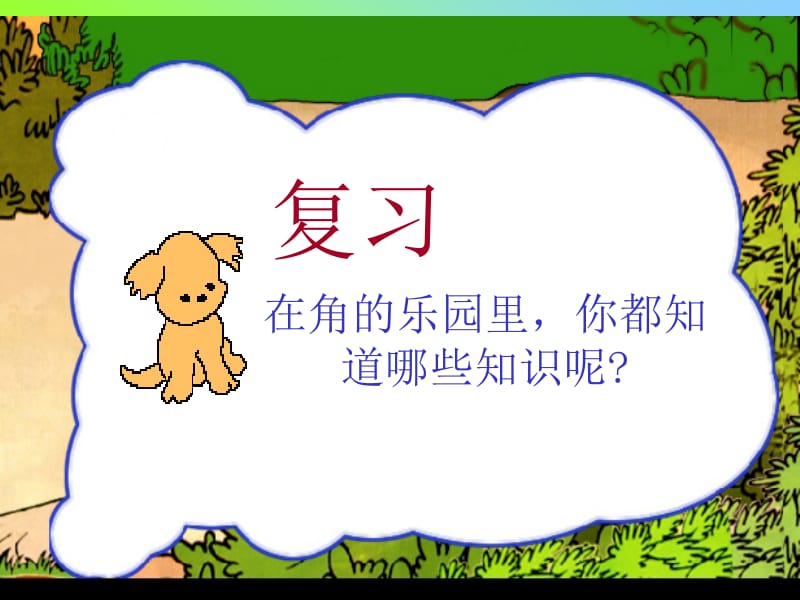 《直角的初步认识》课件.ppt_第1页