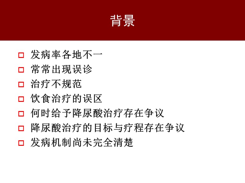 2018年中国痛风临床诊治指南解读-文档资料.ppt_第2页