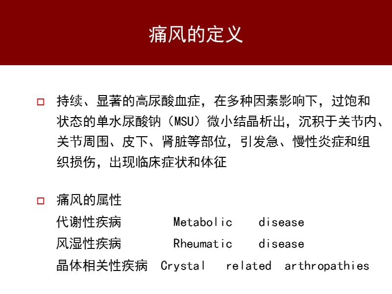 2018年中国痛风临床诊治指南解读-文档资料.ppt_第3页