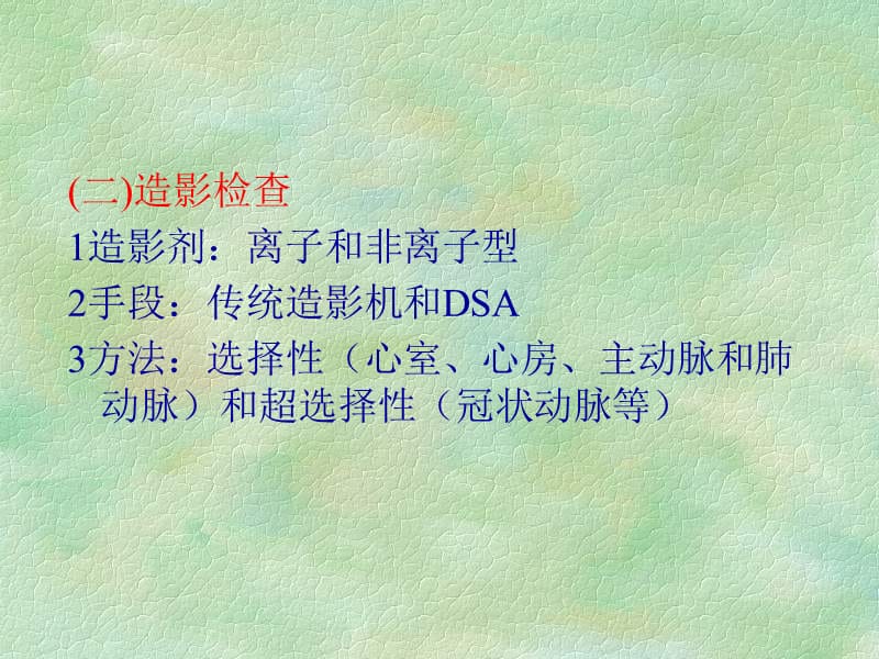 2018年心脏影像学诊断(X线篇)-文档资料.ppt_第3页