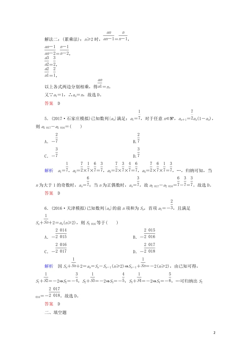 2018届高考数学一轮复习配餐作业31数列的概念与简单表示法含解析理20170919173.doc_第2页