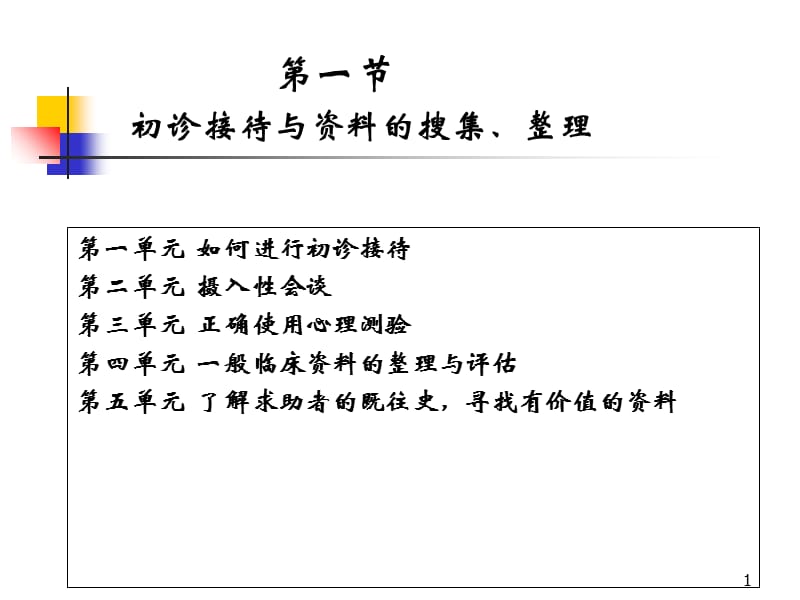 最新三级心理咨询师考试诊断学课件-PPT文档.ppt_第1页