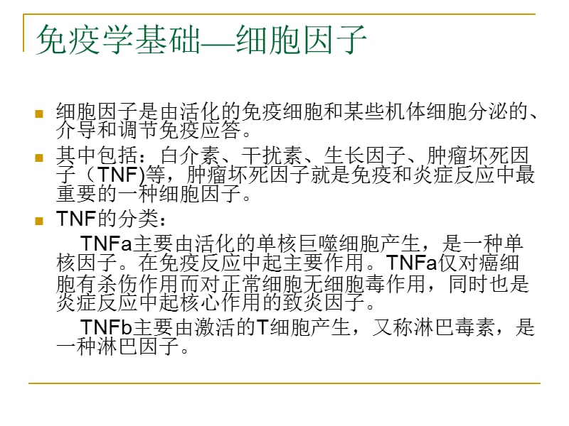 2018年疾病基础知识-文档资料.ppt_第1页