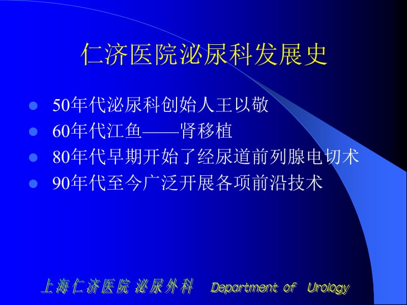 2018年泌尿外科基础知识与读片10338-文档资料.ppt_第1页