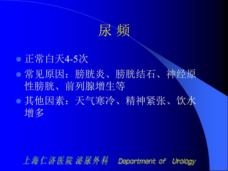 2018年泌尿外科基础知识与读片10338-文档资料.ppt_第3页