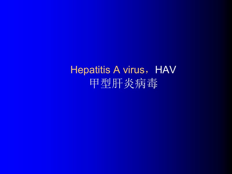 HEPATITISVIRUSES肝炎病毒-精选文档.ppt_第1页